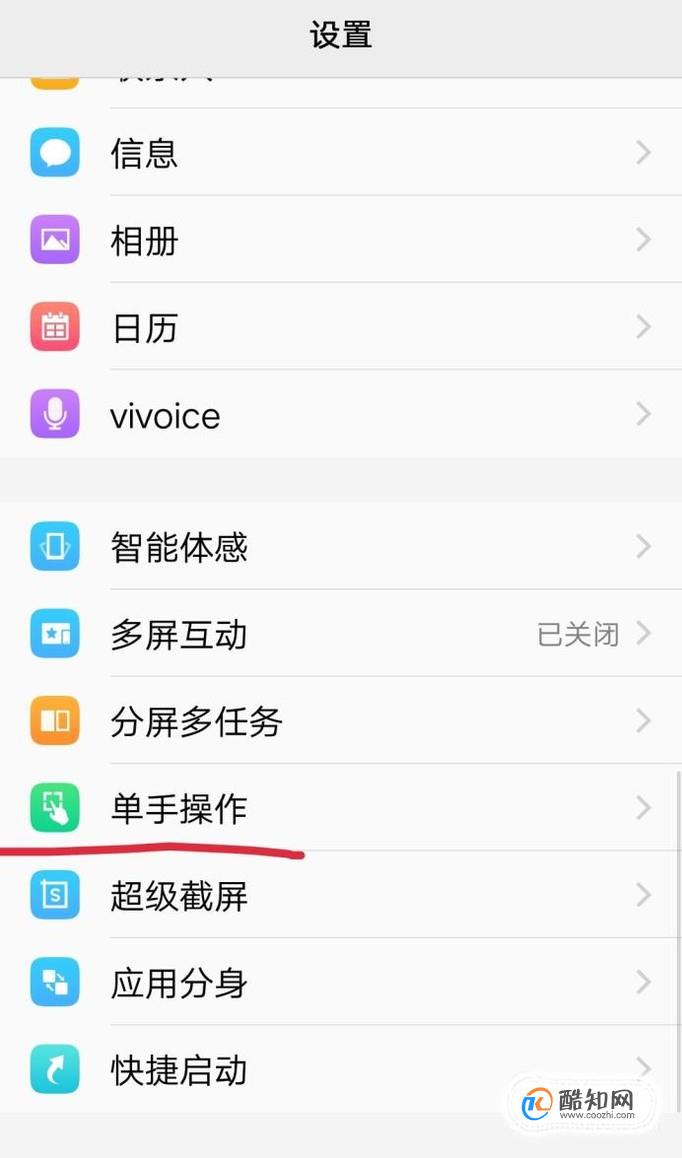 如何單手操作vivo手機將屏幕調小